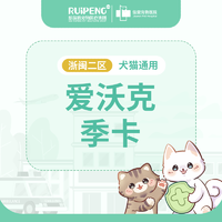 春防-爱沃克-浙闽二区季卡 猫4KG内